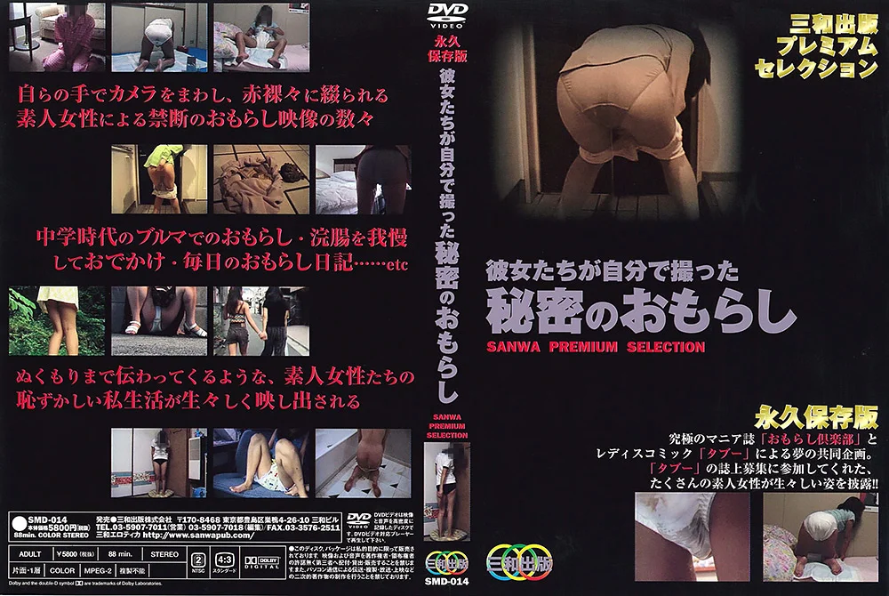 彼女たちが自分で撮った秘密のおもらし