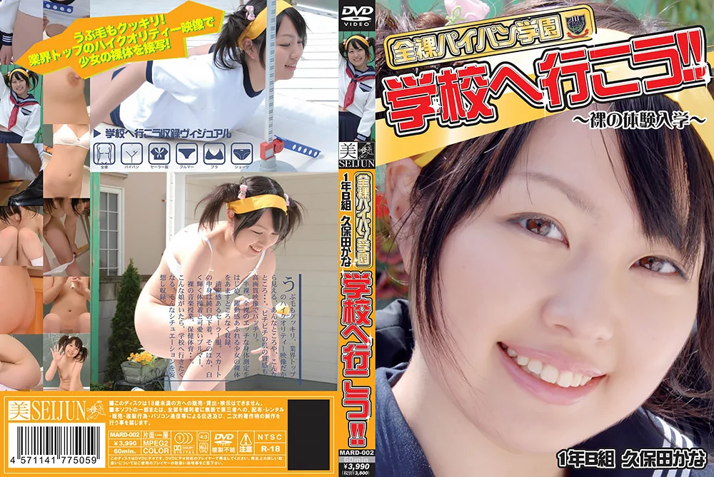 全裸パイパン学園 学校へ行こう！！ 1年B組 久保田かな