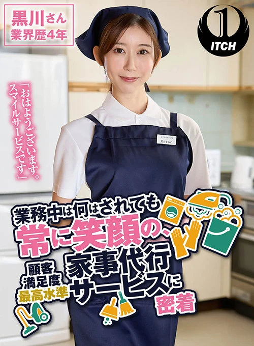 常に笑顔の、家事代行サービスに密着 黒川さん