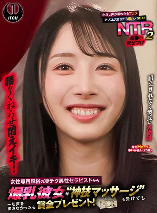 屈●の見せつけNTR2 ゆいかさん（25歳）