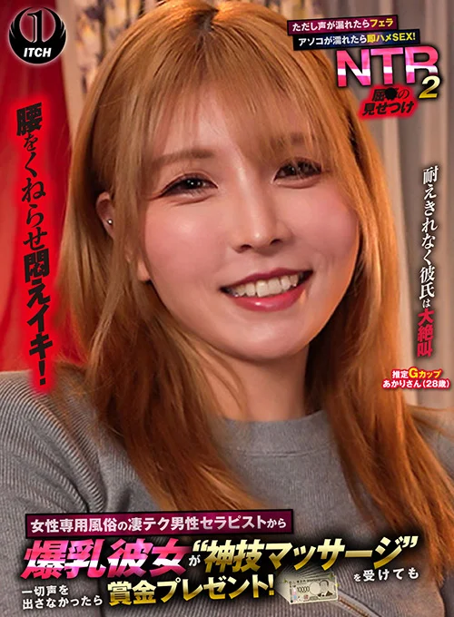屈●の見せつけNTR2 あかりさん（28歳）