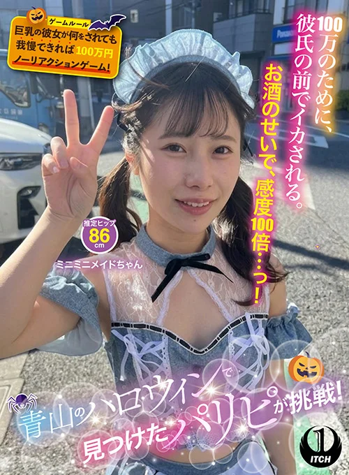 ハロウィンで見つけたパリピが挑戦！ミニミニメイド