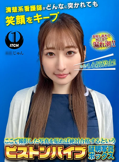 ピストンバイブ証明写真ボックス 看護師じゅんさん