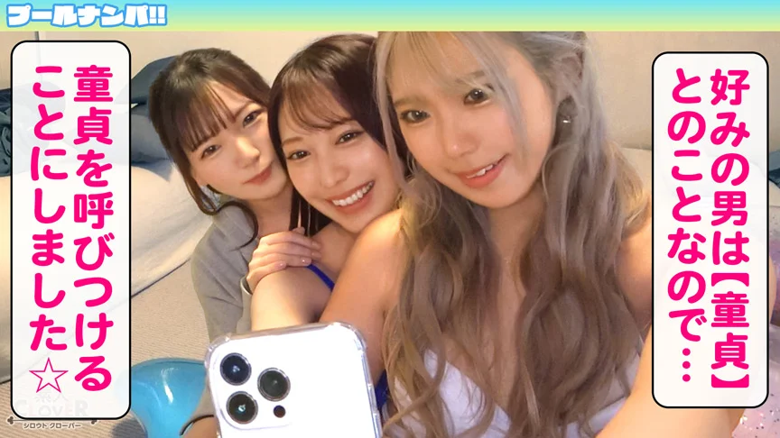 【＃CLOVER×プール×ナンパ ＃かな 】-2