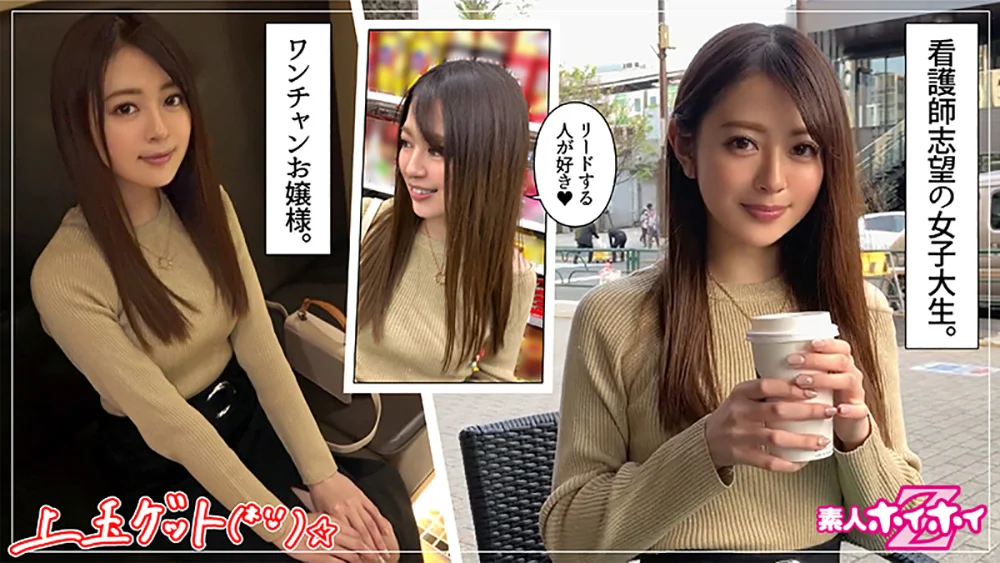 素人ホイホイZ 小波