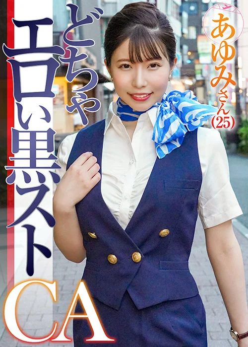 素人参加バラエティ あゆみ