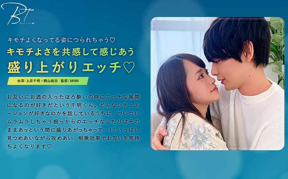 キモチよさを共感して感じあうエッチ 上原千明