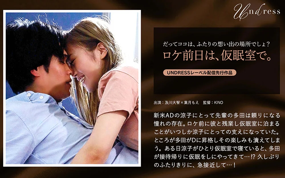 ロケ前日は、仮○室で。