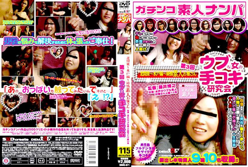 第3回 ウブな女の手コキ研究会