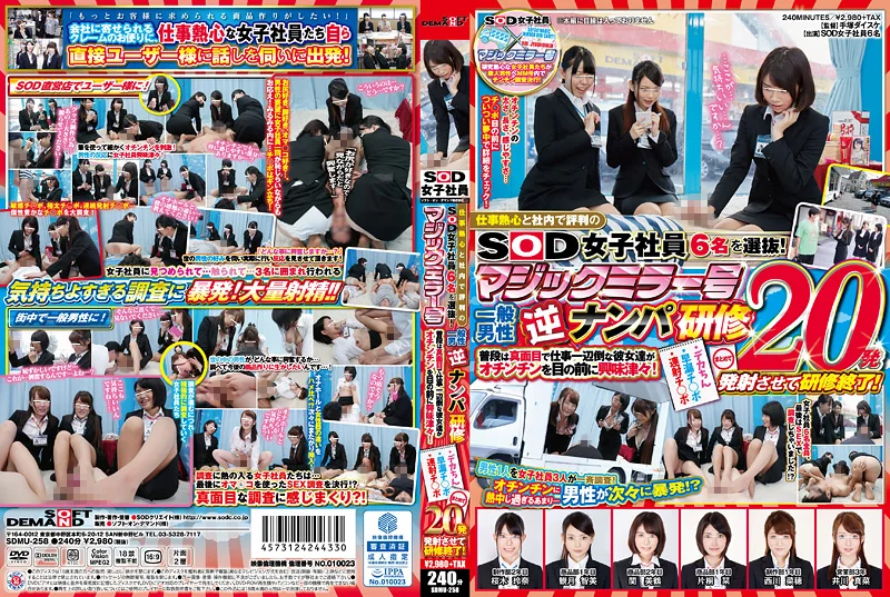 SOD女子社員6名を選抜！マジックミラー号