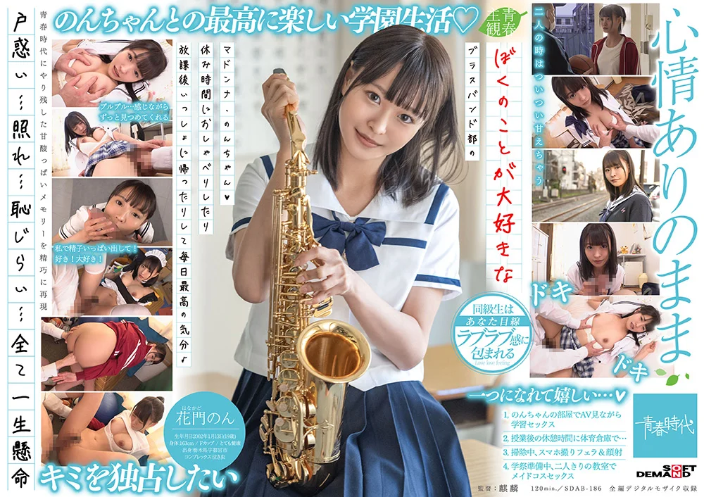 ぼくのことが大好きなブラスバンド部のマドンナ