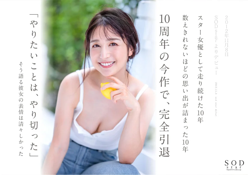 古川いおり 引退／後編-2