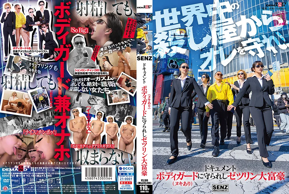 ドキュメント ボディガードに守られしゼツリン大富豪