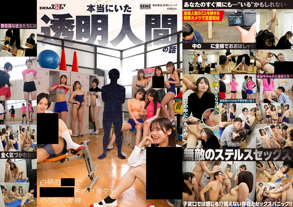 本当にいた透明人間の話