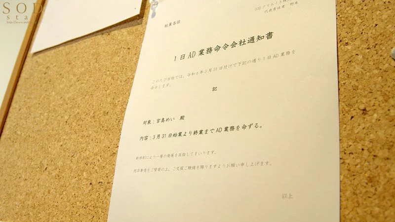 SOD本社で一日社員体験！宮島めい-2