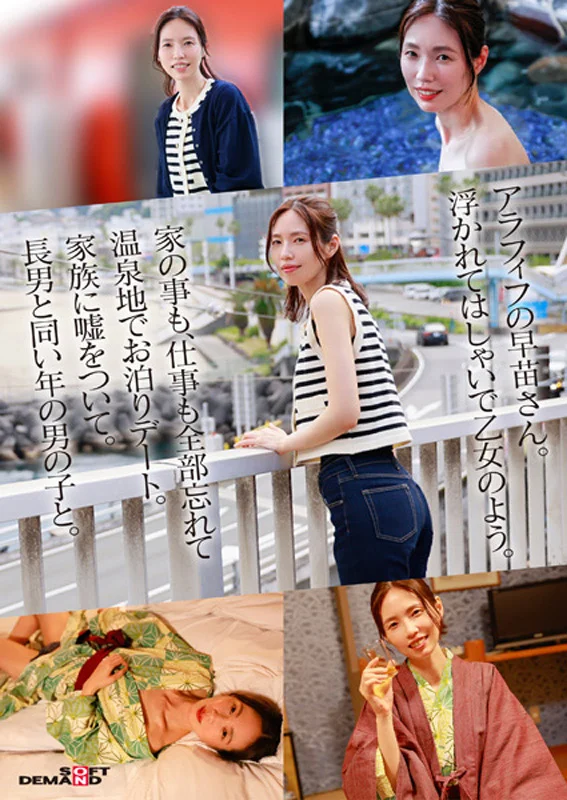 お母さん、ちょっとお泊りデートしてきます。 栗原早苗-2