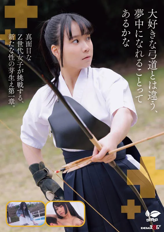 ウブな童顔弓道女子 18歳AVデビュー 要 結愛-4