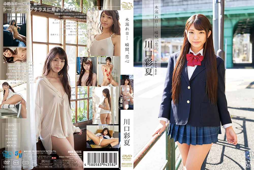 川口彩夏 木漏れ日…瞬間、恋心