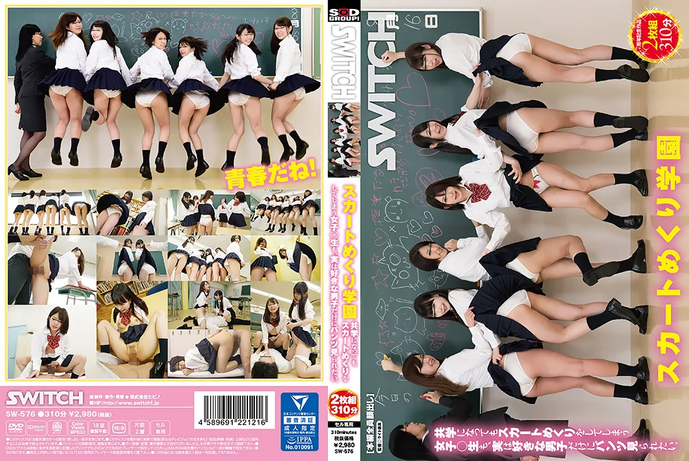 スカートめくり学園