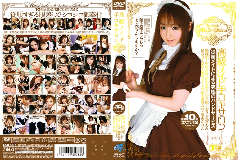 高級メイド手コキサロン