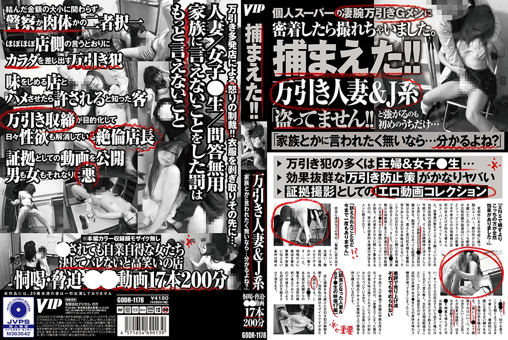 捕まえた！！ 万引き人妻＆J系