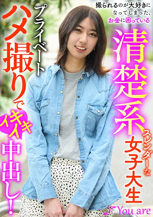 清楚系スレンダーな女大生プライベートハメ撮り