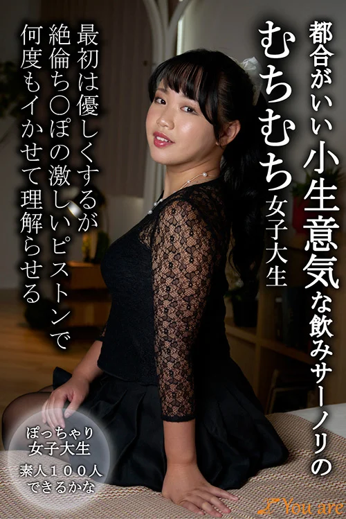 小生意気な飲みサーノリのむちむち女子大生