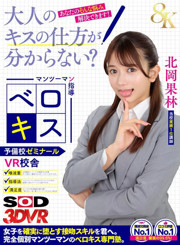 【VR】【8K】マンツーマン指導 ベロキス予備校ゼミナール VR校舎 北岡果林-1
