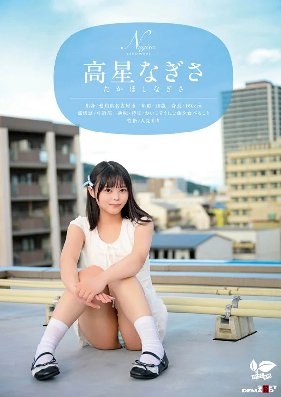 一度は妄想で侵したクラスメイト。名古屋育ち・Z世代の黒髪美少女 高星なぎさ 18歳AVデビュー-2