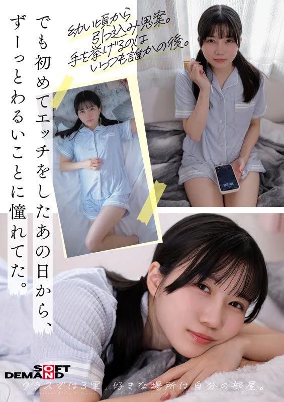 「今日、いい子辞めます。」東京三鷹の団地住み、垢ぬけてセックスしまくりたい！ 南あいり 18歳 AVデビュー-5
