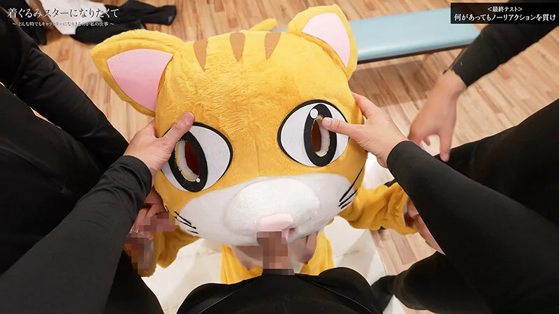 着ぐるみスターになりたくて どんなに突かれまくっても無反応を貫く中の人は爆乳美女だった 小坂ひまり-12