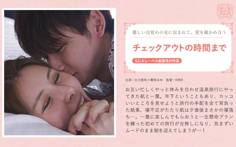 チェックアウトの時間まで