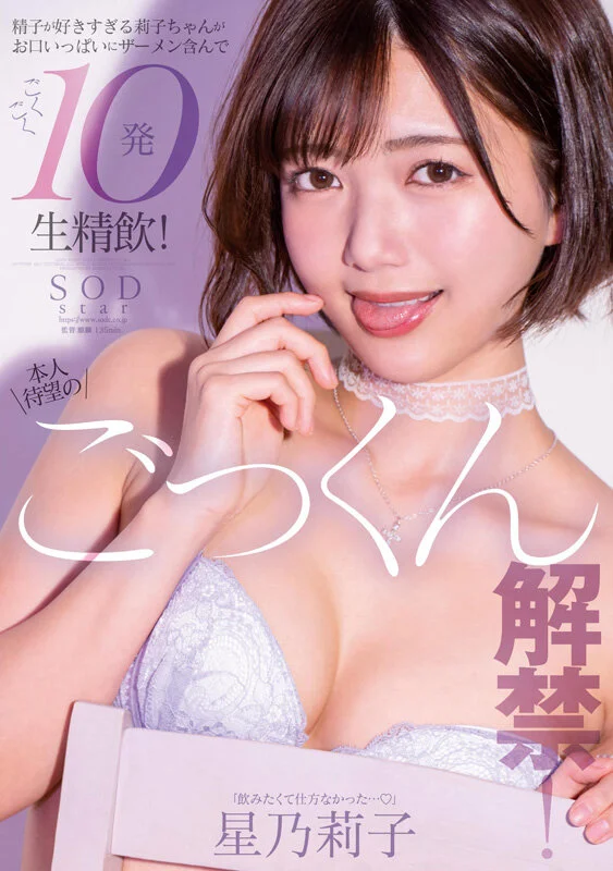 星乃莉子 初総集編！フェラ・ごっくん・顔射・SEXが大好きなビタミンガール莉子ちゃんでずーっとシコシコ10時間！18作品18本番-9