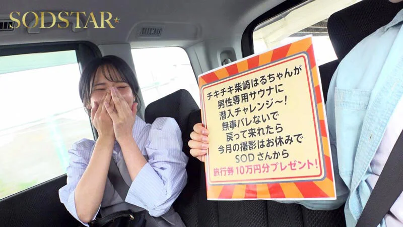 柴崎はるちゃんが男性専用サウナに潜入チャレンジ！つるぺたおっぱいを震わせ羞恥に耐えるも女バレしてハメられちゃいました-3