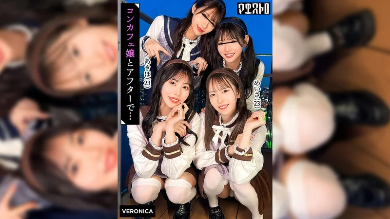 圧巻スタイルのコンカフェ嬢4人と乱交SEX！美貌、美乳、美脚、美尻、全てが揃った四天王たちとLet’s宅飲み！あまりのフェロモンに居ても立っても居られない男達はハチャメチャにヤリまくってしまうっ！【かんな/める/あきほ/めいさ】Verあきほ＆めいさ