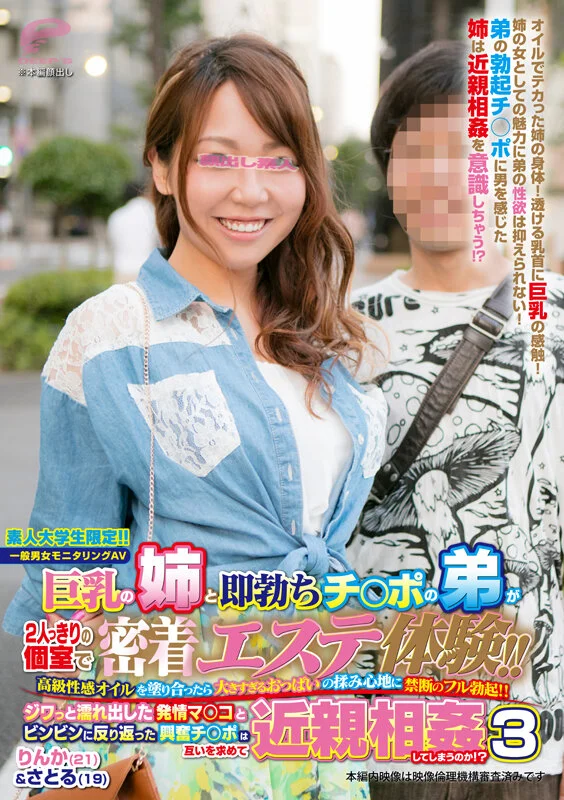 素人大学生限定！！巨乳の姉と即勃ちチ○ポの弟が2人っきりの個室で密着エステ体験！！ 高級性感オイルを塗り合ったら大きすぎるおっぱいの揉み心地に禁断のフル勃起！！ ジワっと濡れ出した発情マ○コと興奮チ○ポは近親相姦してしまうのか！？3 ギャル姉編 りんか-6