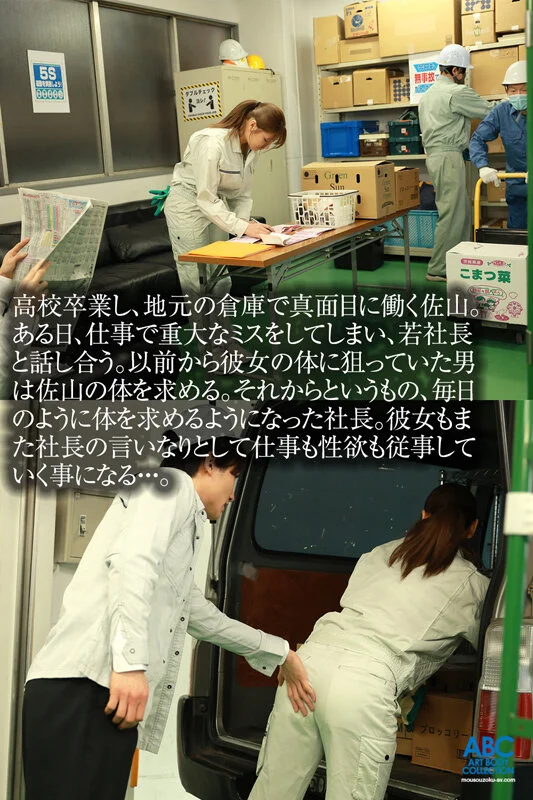 Gcup隠れドスケベボディ工場作業員 仕事でのミスを体で返すハメになり若社長の肉便器に… Mに目覚めてしまった秘密の業務命令 佐山由依-2