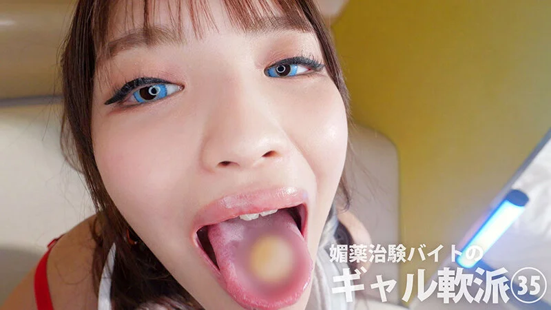 媚薬治験バイトのギャル軟派35-2