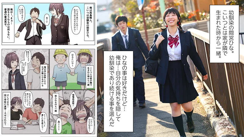 『そのうち、いつかきっと…』気づけば大好きな幼馴染の身体は友人に染められていく…シリーズ累計23万部突破の幼馴染BSSシリーズがついに映像化！きみの全てを奪うまで 宍戸里帆-2