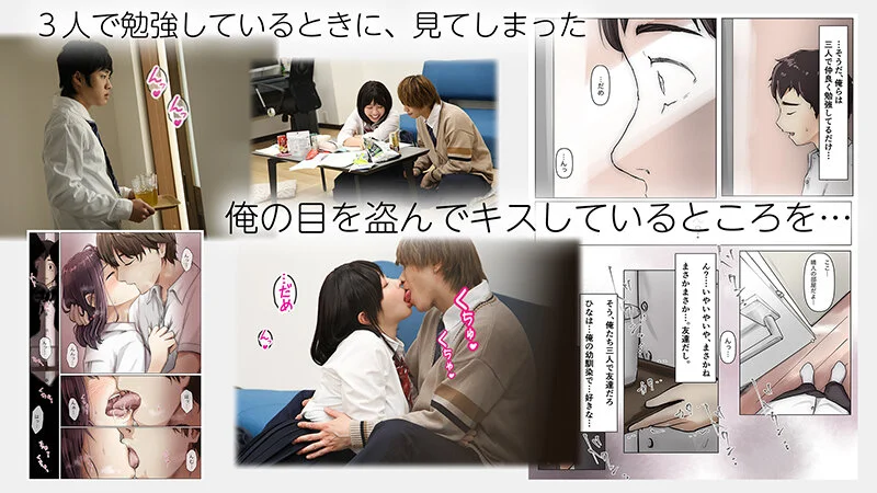 『そのうち、いつかきっと…』気づけば大好きな幼馴染の身体は友人に染められていく…シリーズ累計23万部突破の幼馴染BSSシリーズがついに映像化！きみの全てを奪うまで 宍戸里帆-4