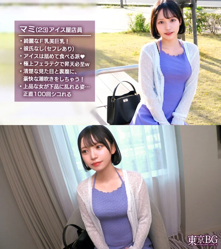 【クリ責めお漏らし絶頂】ソフトクリームもチ●コもぺろぺろ大好き◆なアイス屋さん登場！大好きなデカチンをバキュームフェラ！クリ敏感すぎてお漏らしが止まらないwオイルでヌルテカ美ボディを味わい尽くすッ！！【東京 Bitch Girl】【まみ】 七美まみ-1