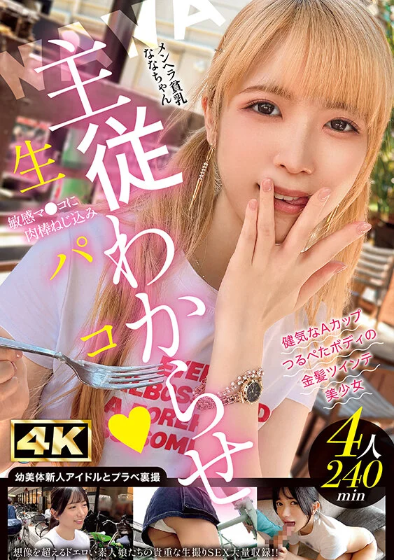 MOON FORCE 2nd ぱこぱこしろうとコレクション。 vol.21-1