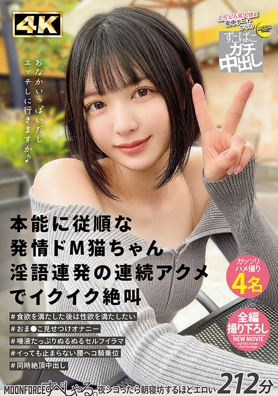 MOONFORCEすぺしゃる。夜シコったら朝寝坊するほどエロい212分 .006-1