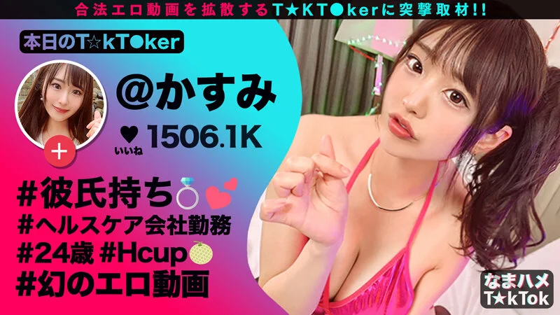 なまハメT★kTok Vol.05-1