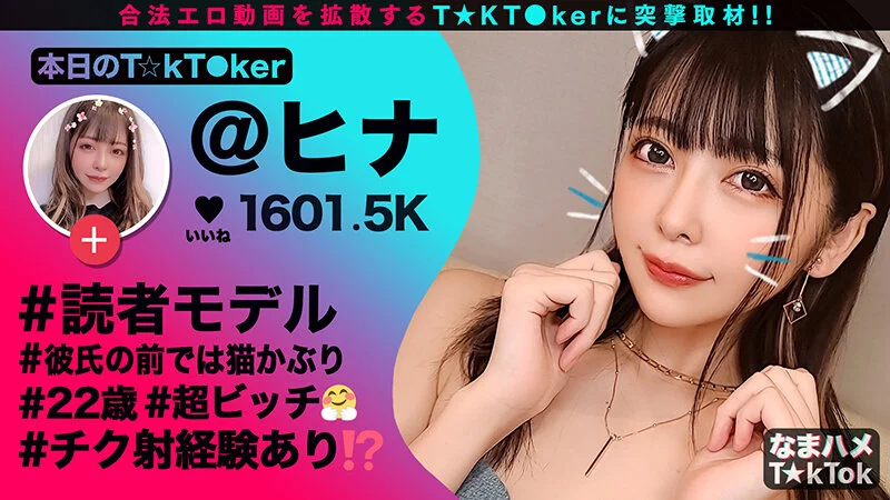 なまハメT★kTok Vol.07-10