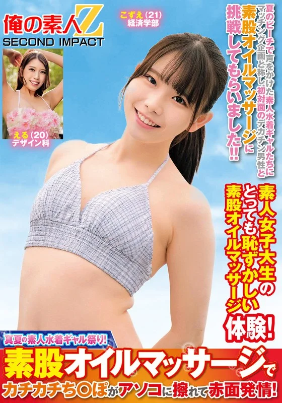 真夏の素人水着ギャル祭り！素股オイルマッサージでカチカチち○ぽがアソコに擦れて赤面発情！こずええる
