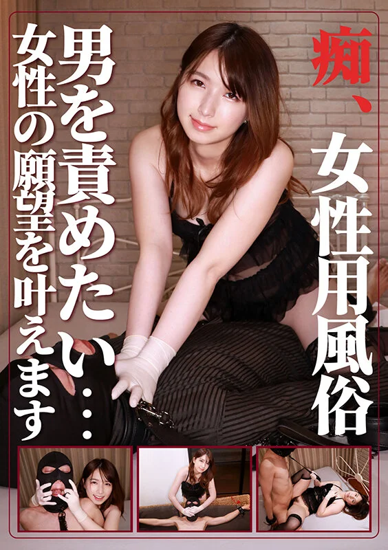 痴・女性用風俗 まい-1