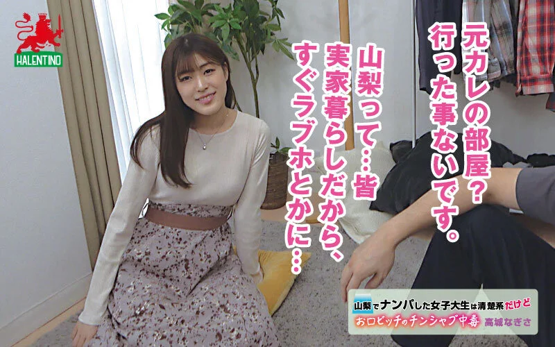 山梨でナンパした女子大生は清楚系だけどお口ビッチのチンシャブ中毒 高城なぎさ-7