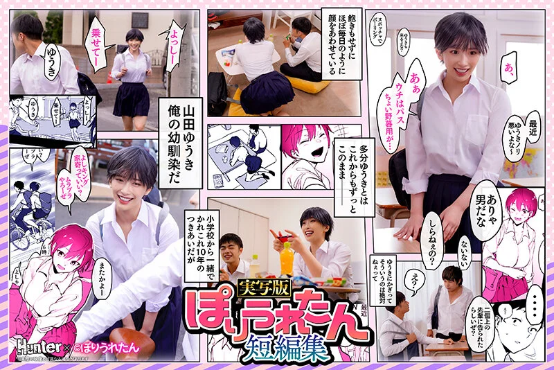 ぽりうれたん短編集 ずっと好きだったボーイッシュな幼馴染がいつの間にか知らない先輩と付き合い始めただなんて知らない 実写版 美園和花-1