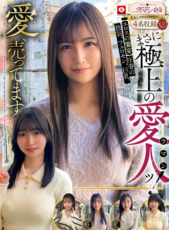 ホイホイ ラ・マン16 素人ホイホイZ・個人撮影・ワンナイト・マッチングアプリ・ラブホ・ 素人・美少女・お姉さん・ハメ撮り・巨乳・美乳・美尻・顔射・清楚・ 潮吹き・痴女・くびれ・M女・肉食・ノーパン・ハメ潮・京都弁・ドキュメンタリー-2